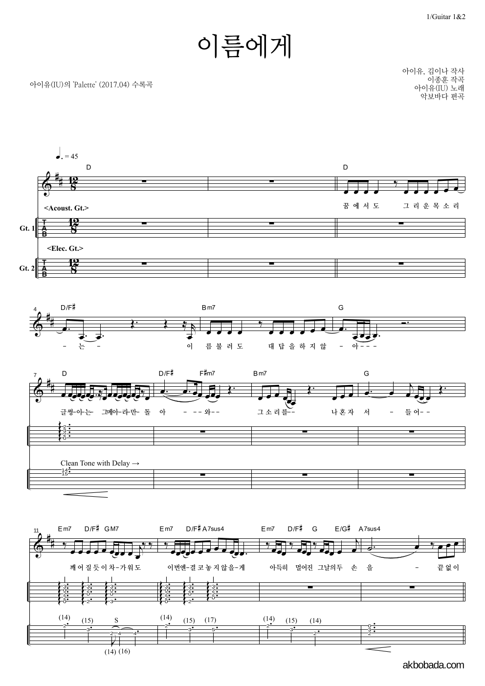 아이유 - 이름에게 기타(Tab) 악보 