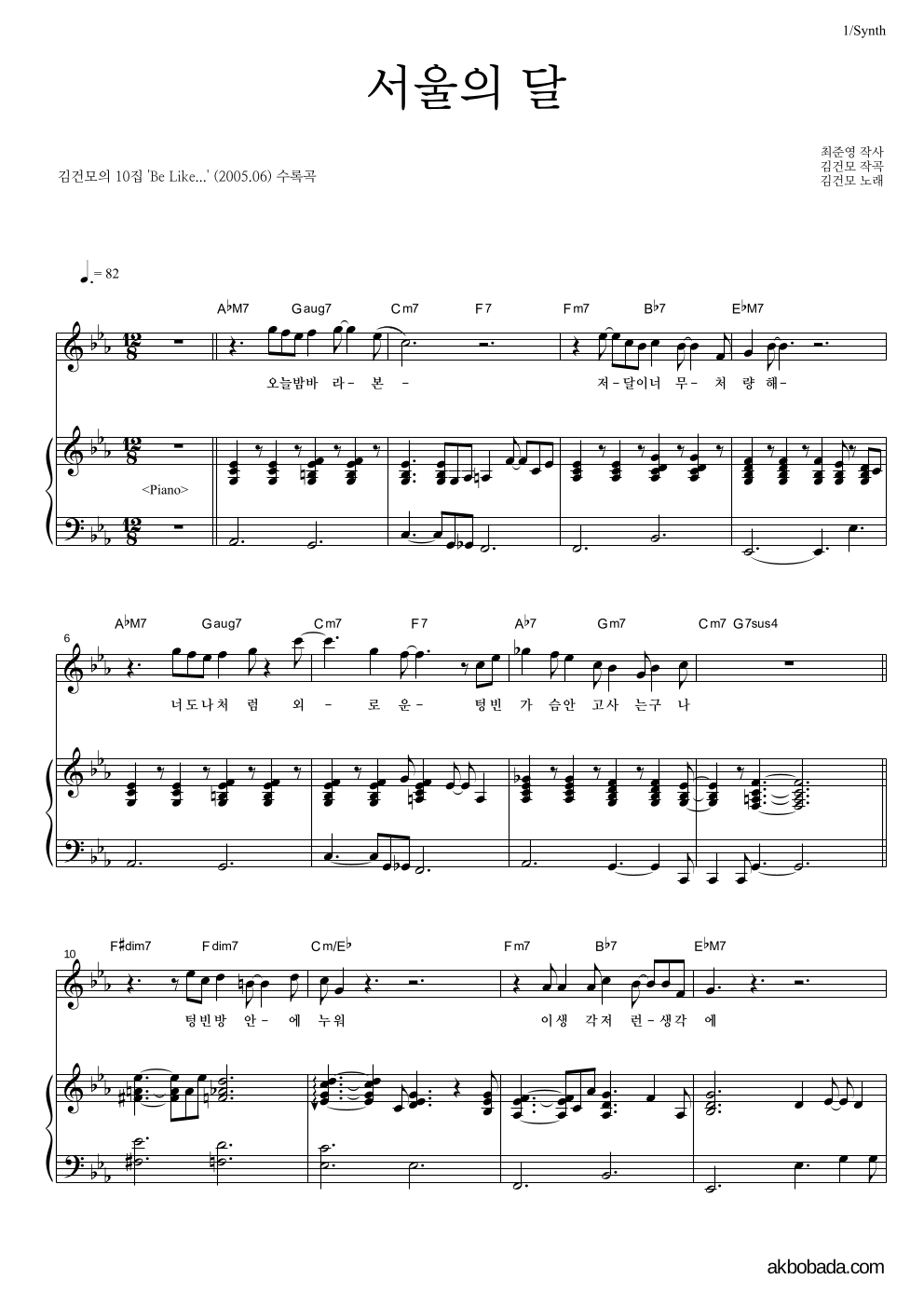 김건모 - 서울의 달 건반 악보 