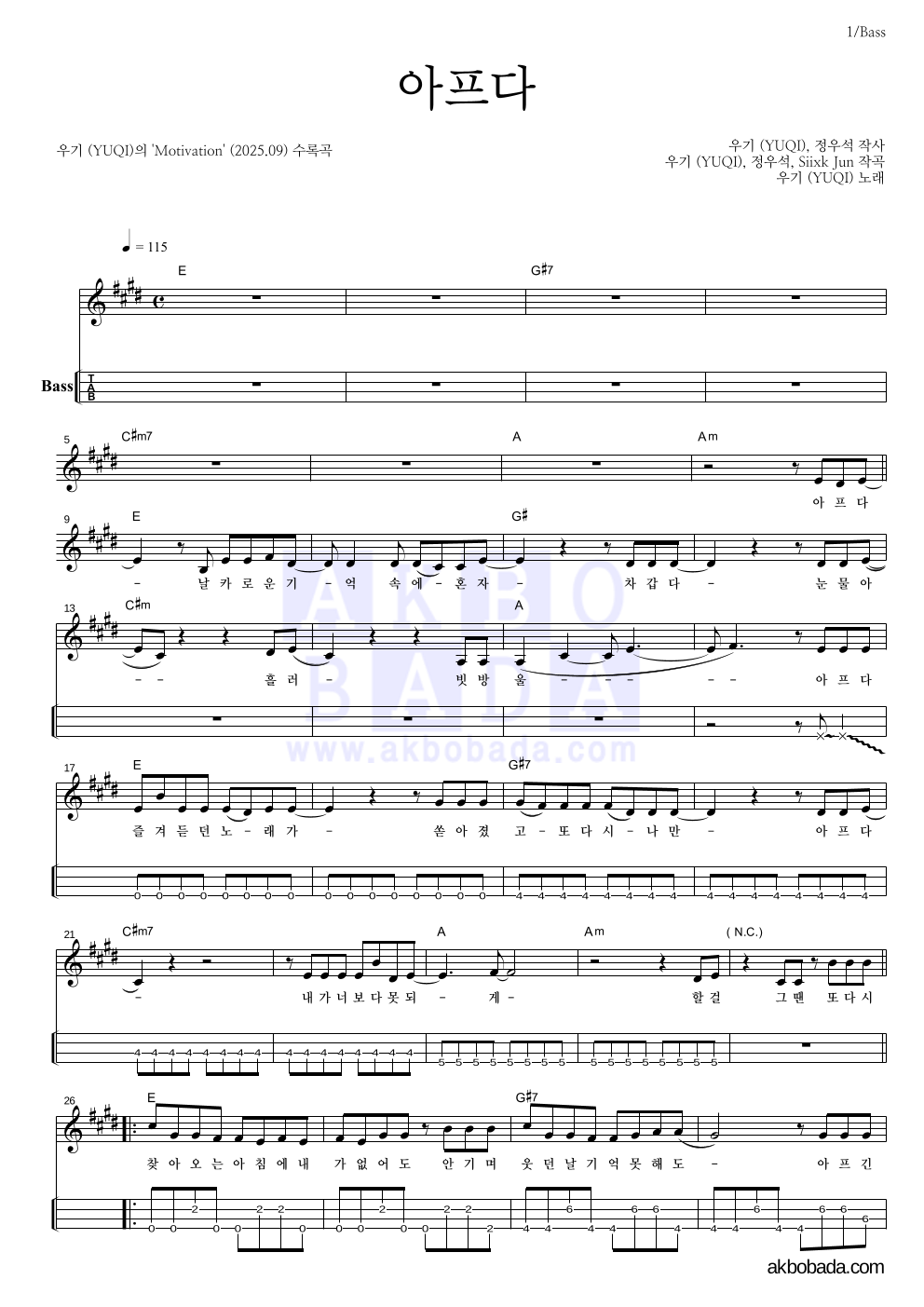 우기 - 아프다 베이스(Tab) 악보 