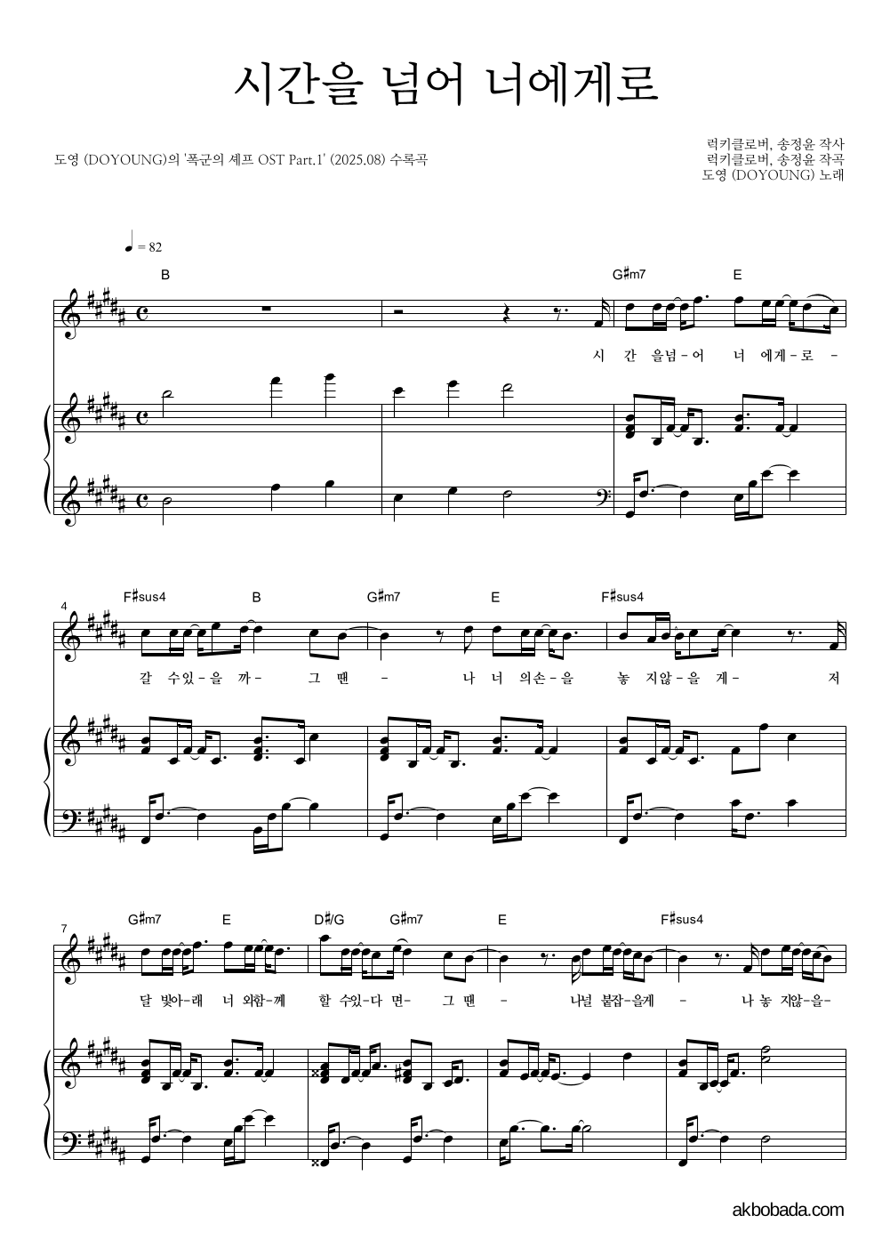도영 - 시간을 넘어 너에게로 피아노 3단 악보 