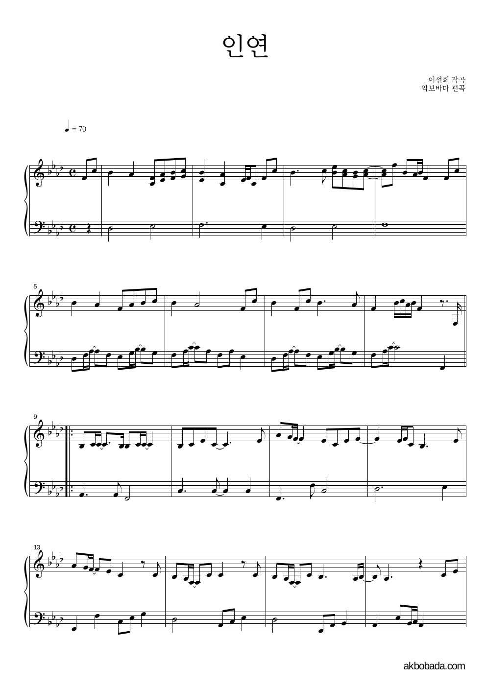 이선희 - 인연 (동녘바람) 편성Ⅴ 악보 