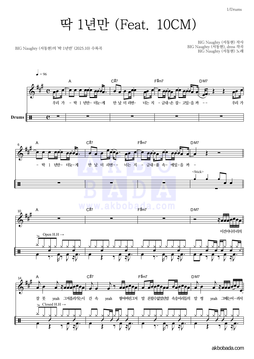 BIG Naughty(서동현) - 딱 1년만 (Feat. 10CM) 드럼 악보 