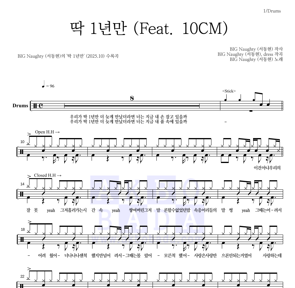 BIG Naughty(서동현) - 딱 1년만 (Feat. 10CM) 드럼(Tab) 악보 