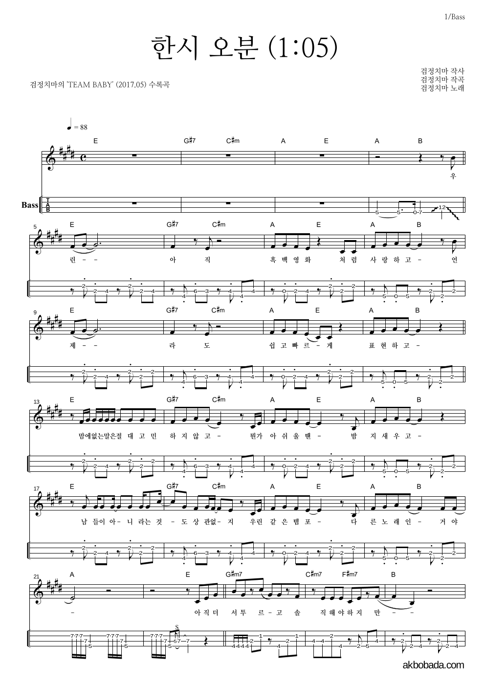 검정치마 - 한시 오분 (1:05) 베이스(Tab) 악보 