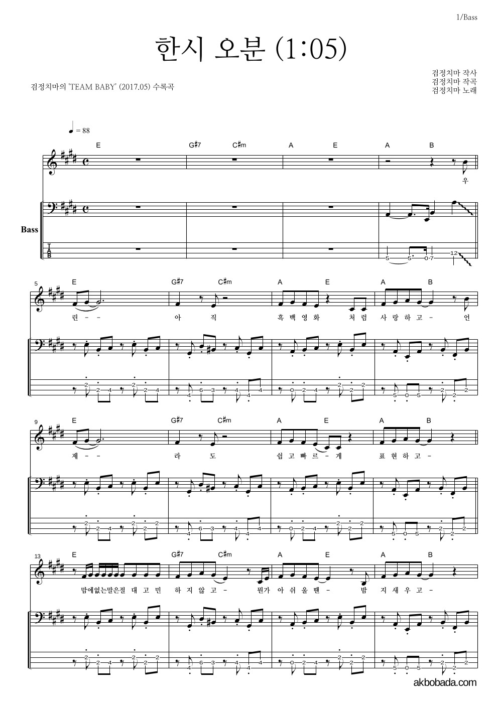 검정치마 - 한시 오분 (1:05) 베이스 악보 