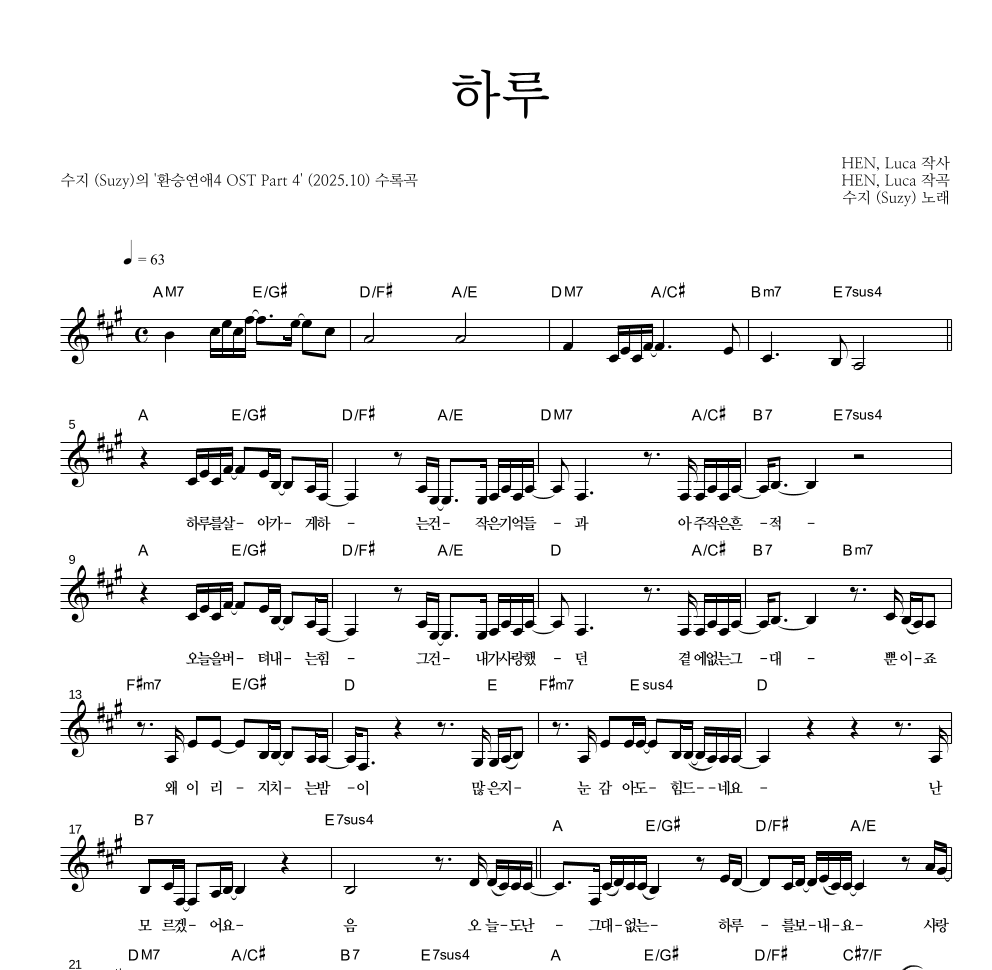 수지 (SUZY)  - 하루 멜로디 악보 