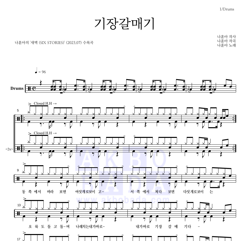 나훈아 - 기장갈매기 드럼(Tab) 악보 