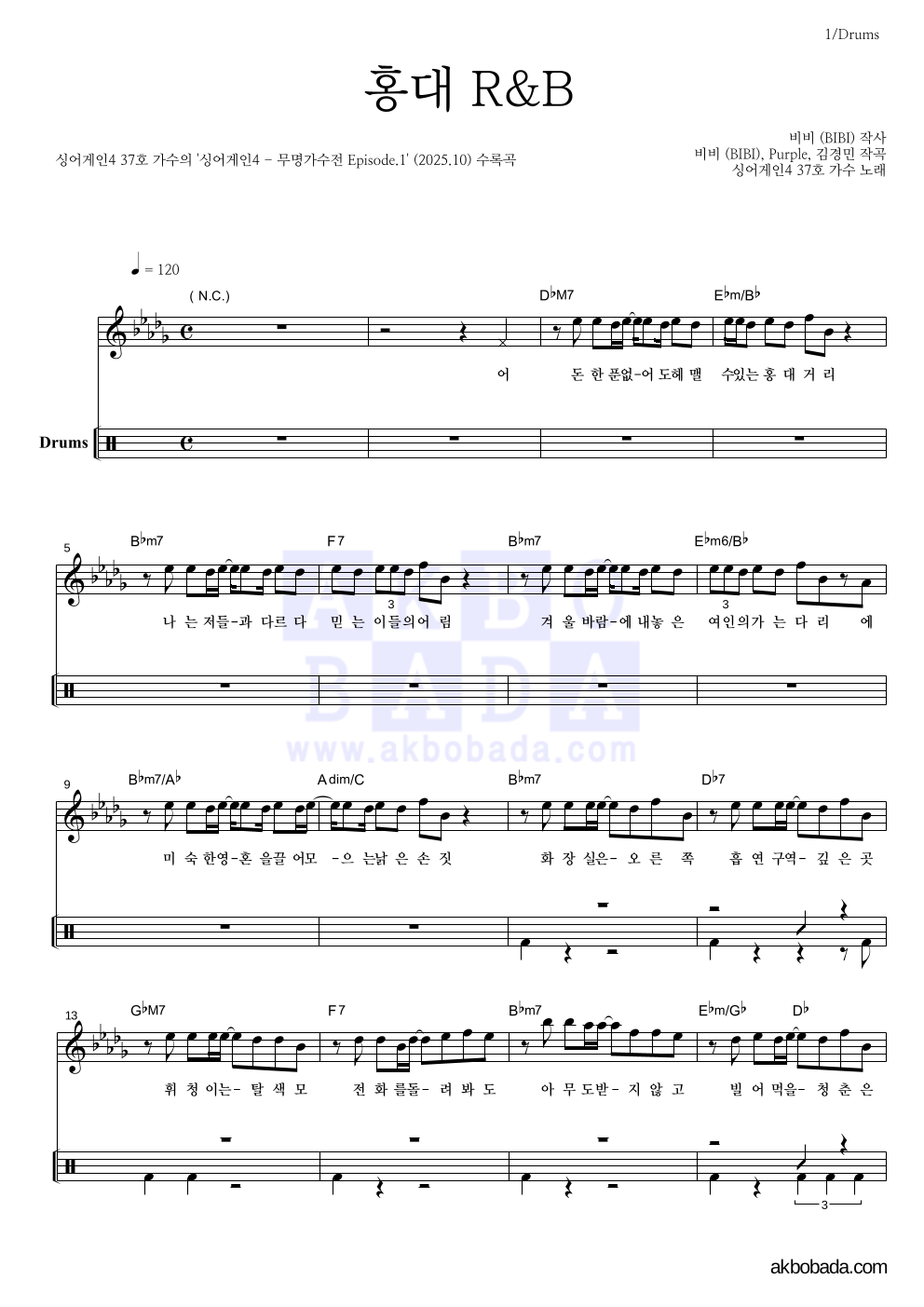 싱어게인4 37호 가수 - 홍대 R&B 드럼 악보 
