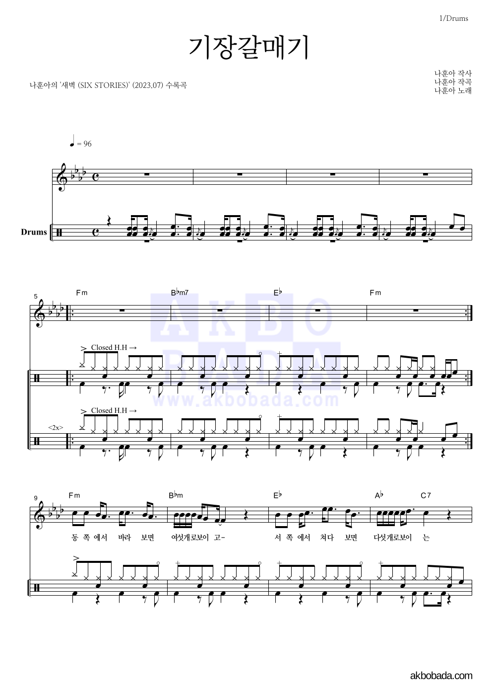 나훈아 - 기장갈매기 드럼 악보 