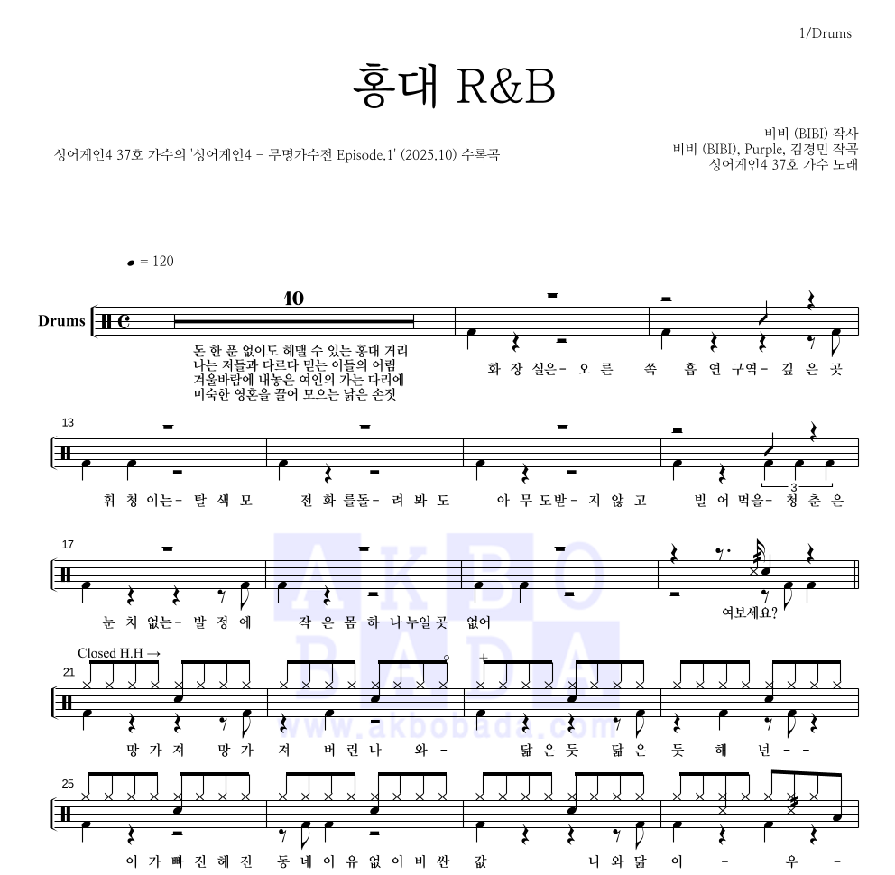 싱어게인4 37호 가수 - 홍대 R&B 드럼(Tab) 악보 