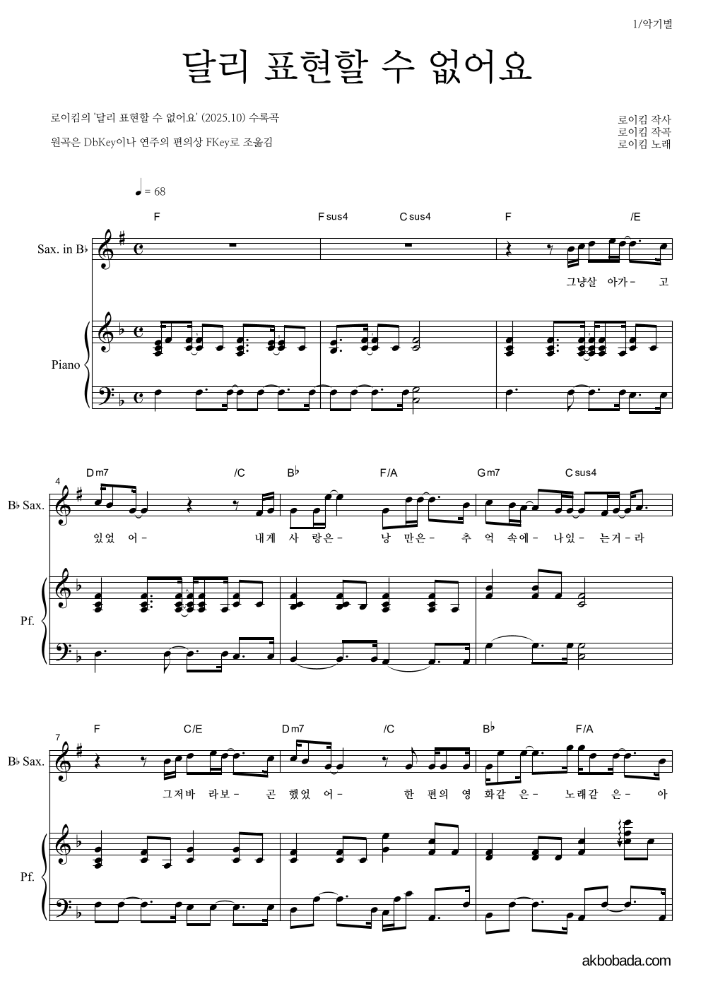 로이킴 - 달리 표현할 수 없어요 Bb색소폰&피아노 악보 