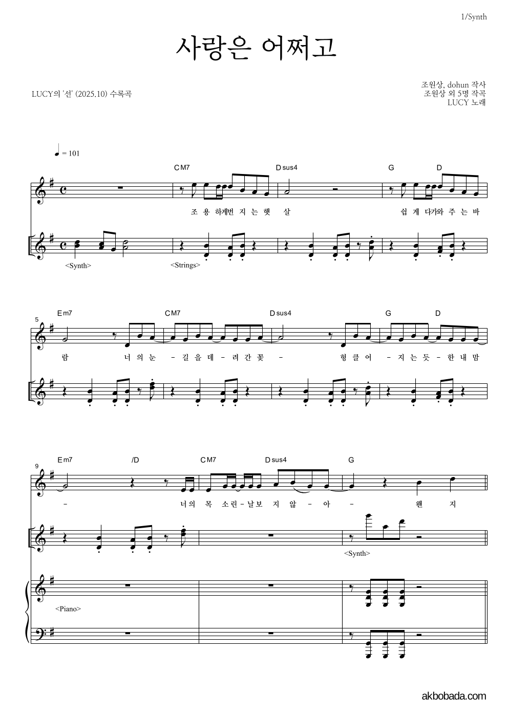 루시 - 사랑은 어쩌고 건반 악보 