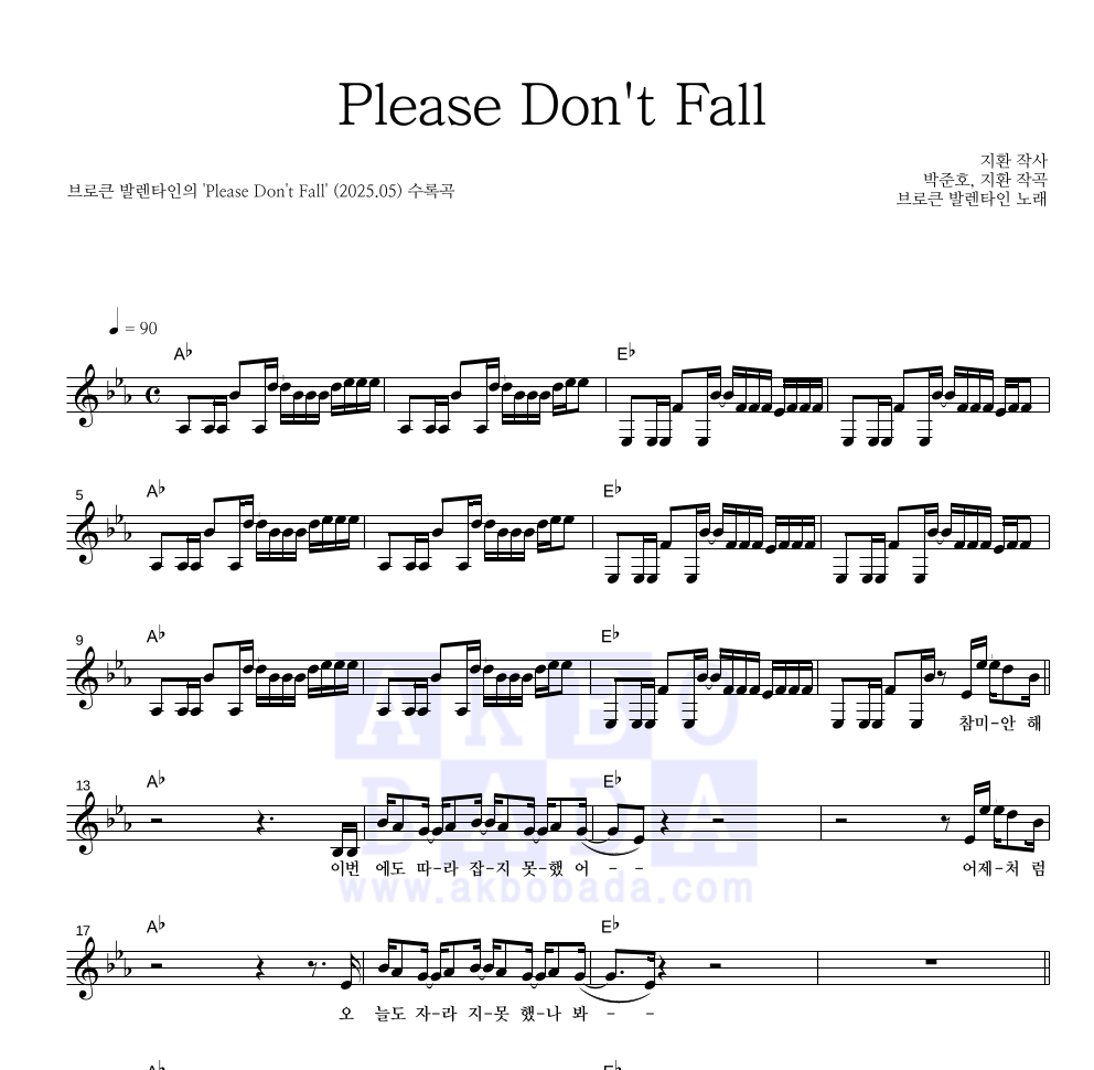 브로큰 발렌타인 - Please Don't Fall 멜로디 악보 