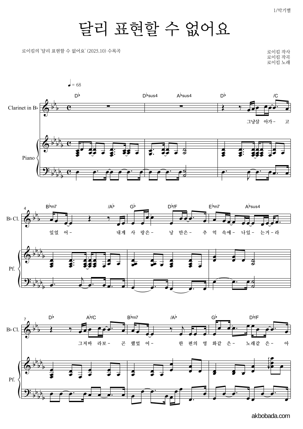 로이킴 - 달리 표현할 수 없어요 클라리넷&피아노 악보 