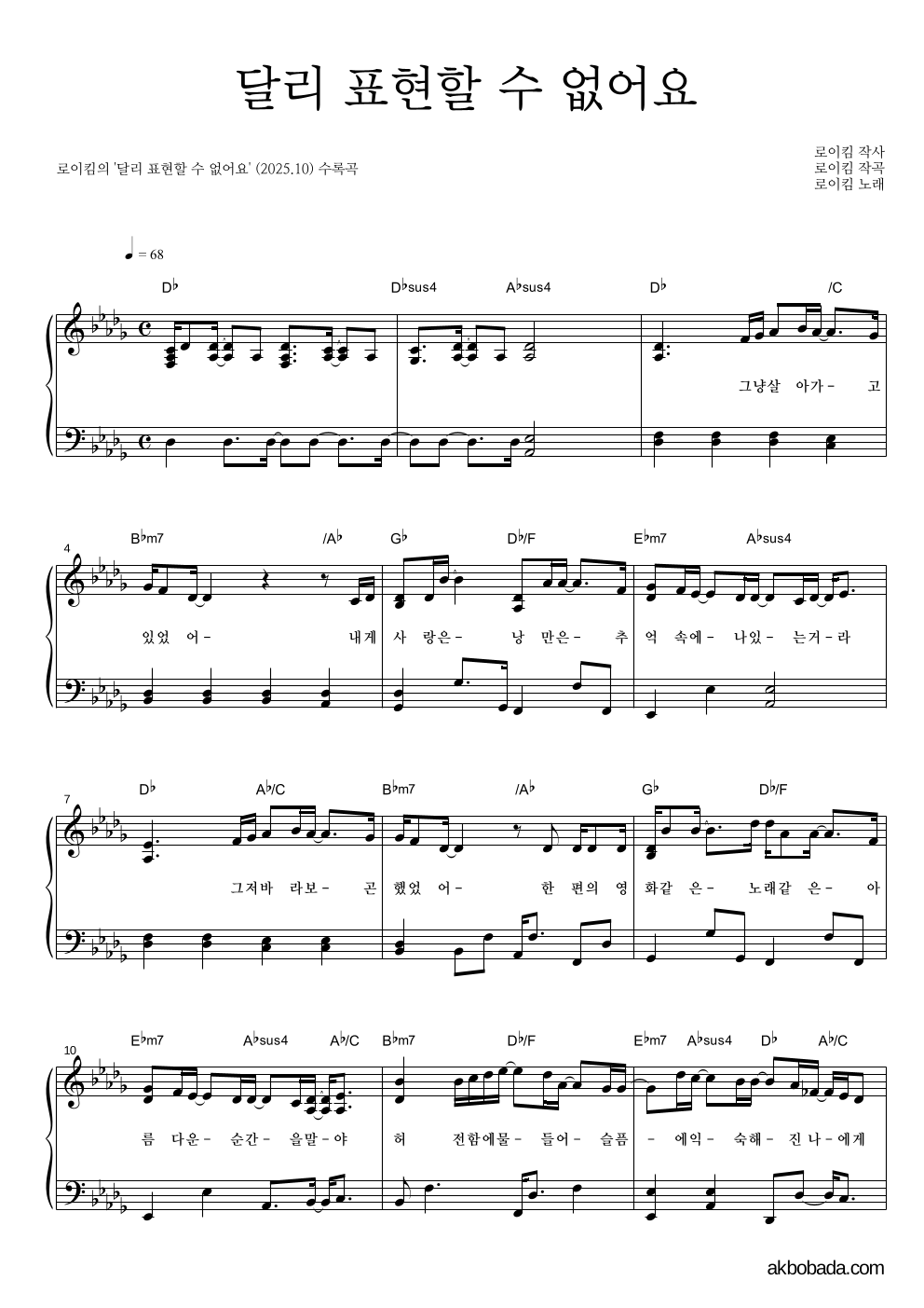 로이킴 - 달리 표현할 수 없어요 피아노 2단 악보 