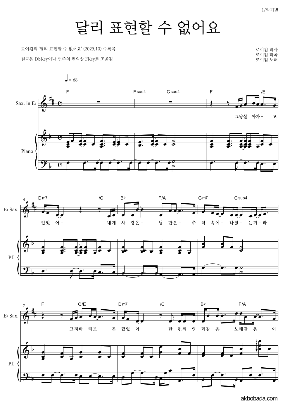 로이킴 - 달리 표현할 수 없어요 Eb색소폰&피아노 악보 
