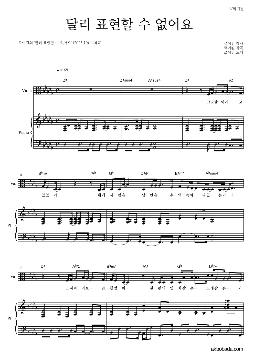 로이킴 - 달리 표현할 수 없어요 비올라&피아노 악보 