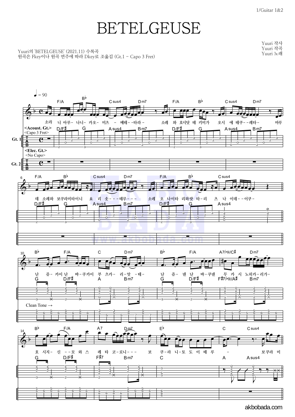 Yuuri - BETELGEUSE 기타(Tab) 악보 