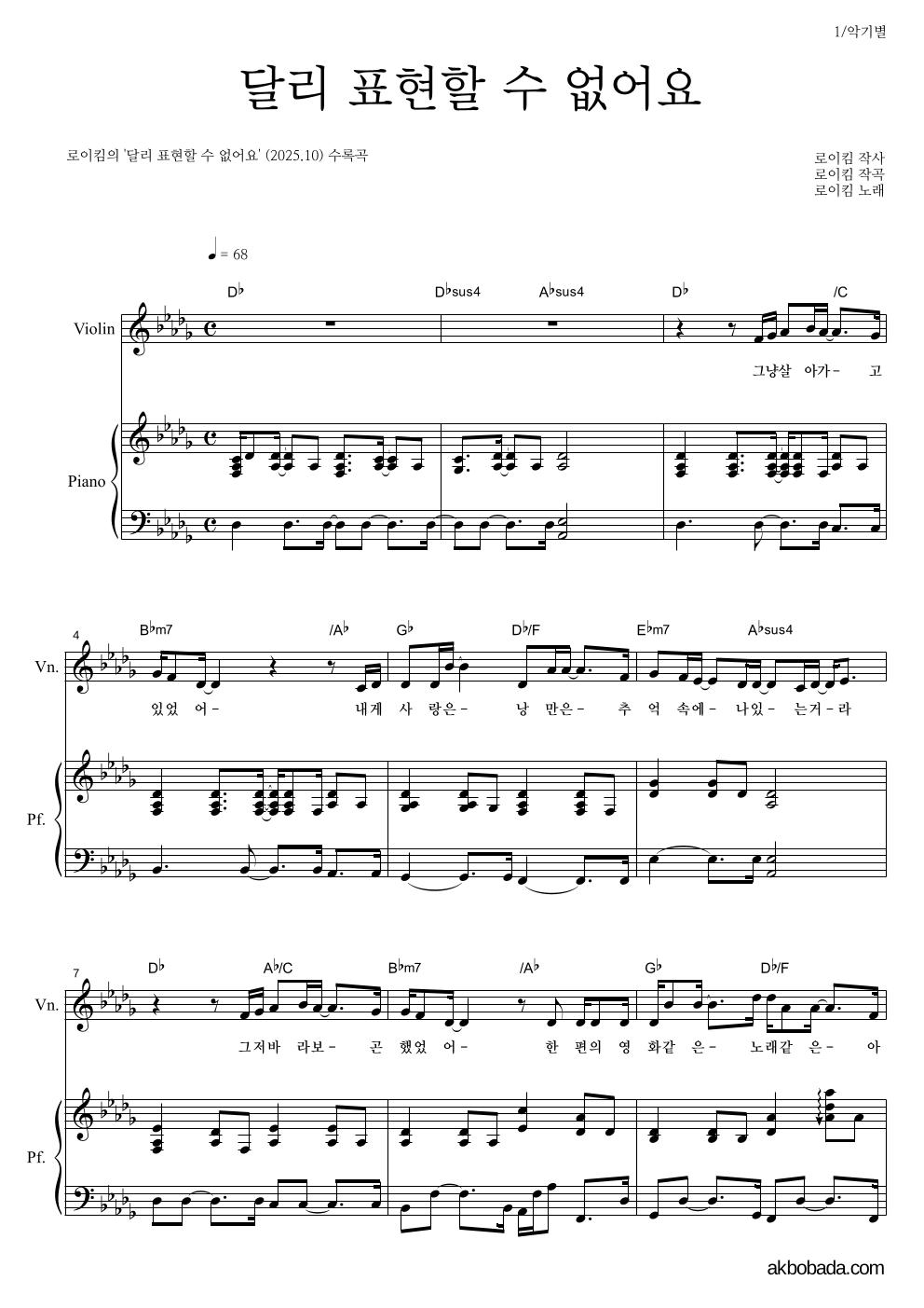 로이킴 - 달리 표현할 수 없어요 바이올린&피아노 악보 