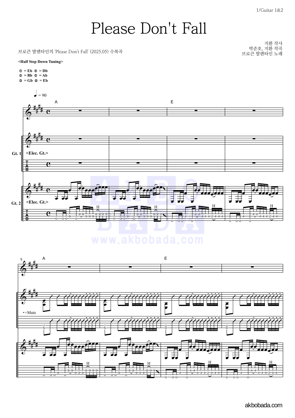 브로큰 발렌타인 - Please Don't Fall 기타 악보 