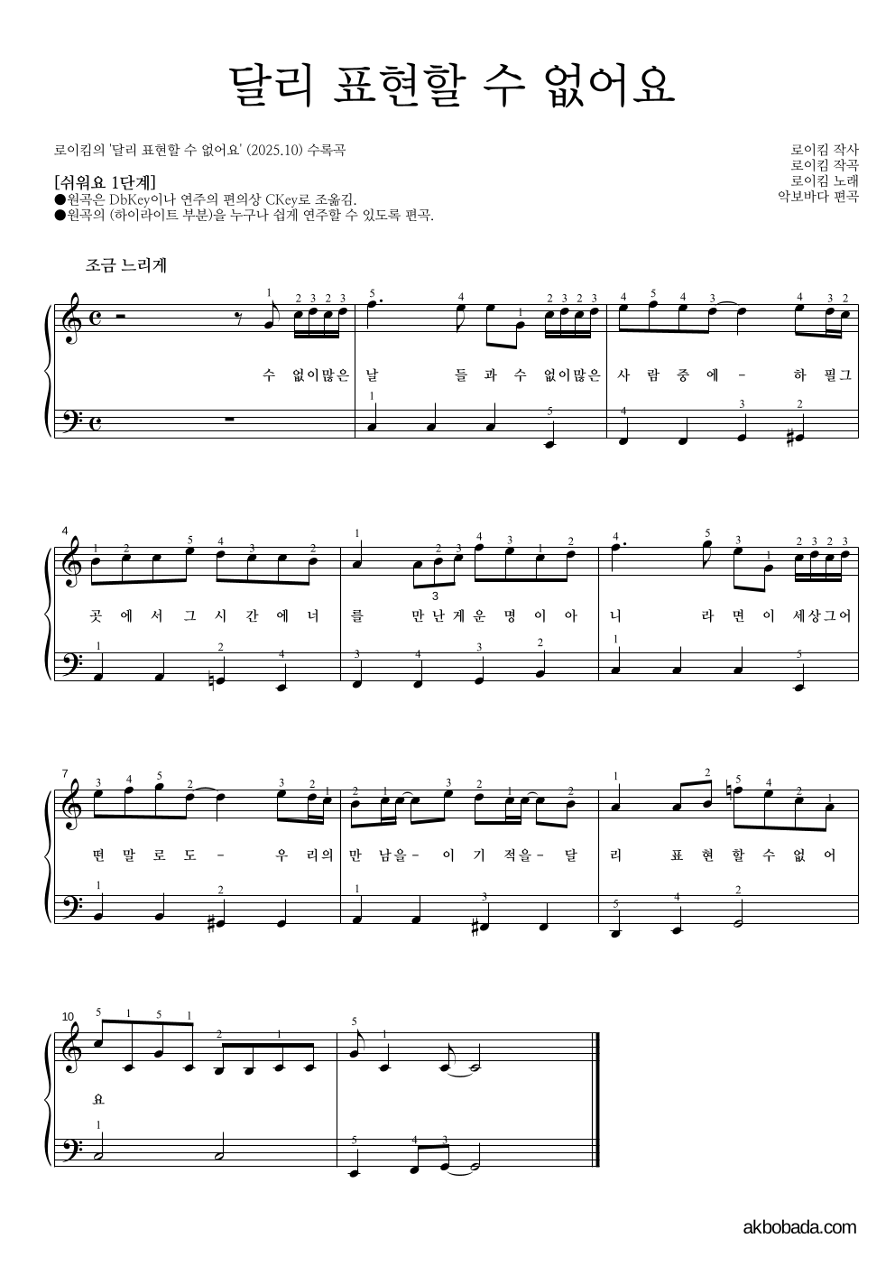 로이킴 - 달리 표현할 수 없어요 피아노2단-쉬워요 악보 