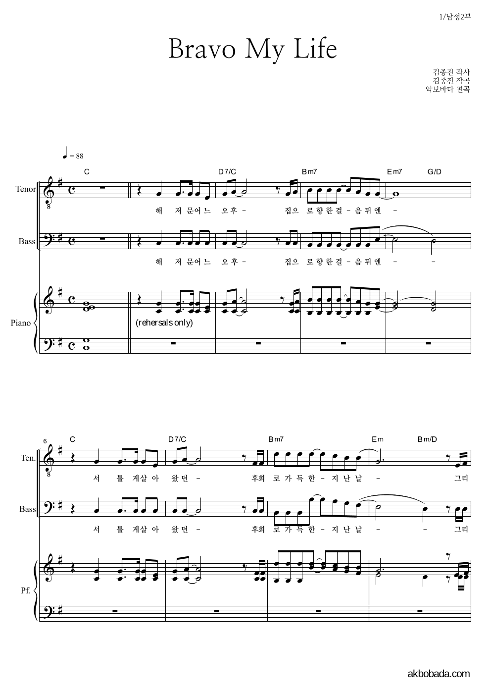 봄여름가을겨울 - Bravo, My Life 남성2부 악보 