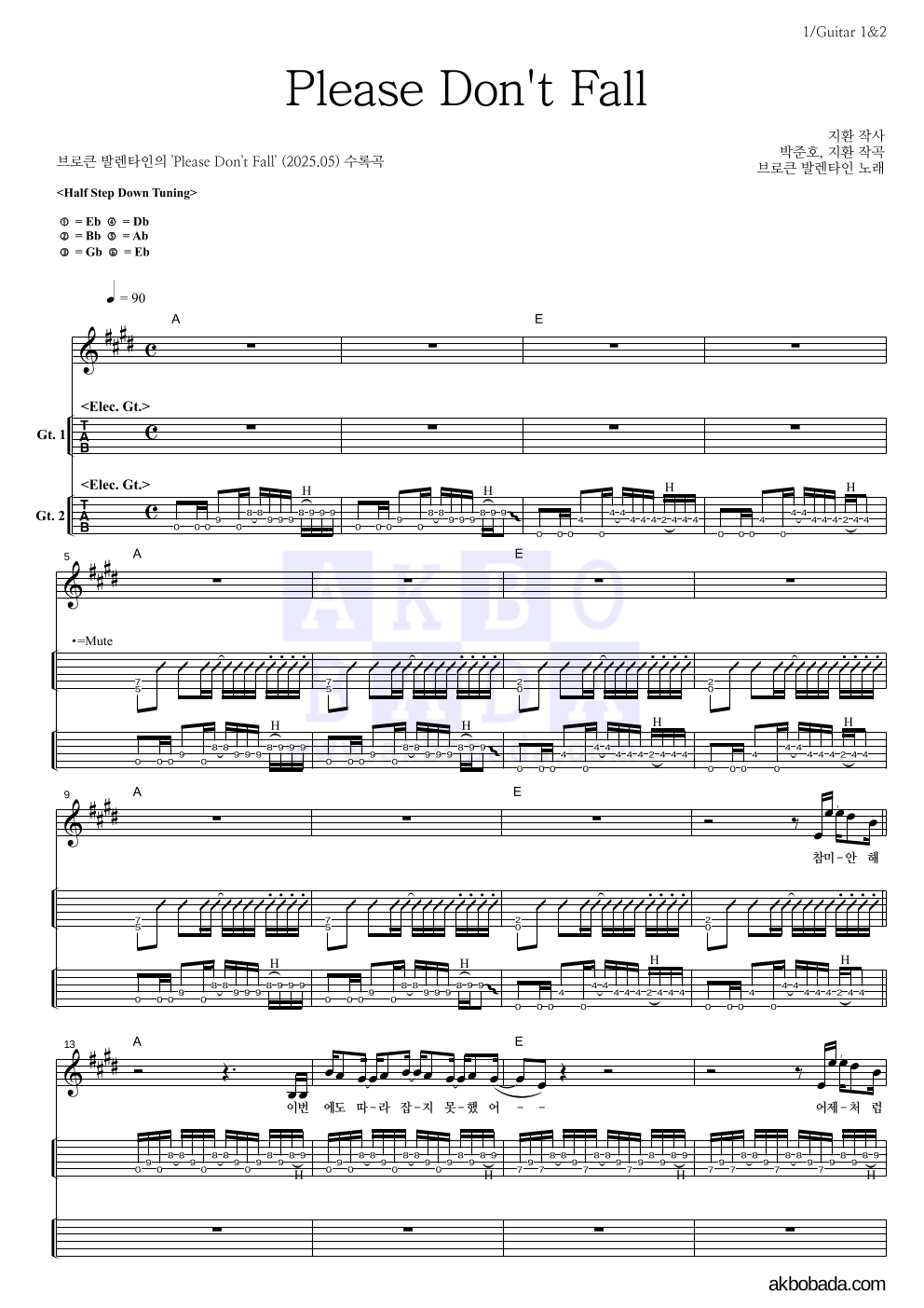 브로큰 발렌타인 - Please Don't Fall 기타(Tab) 악보 