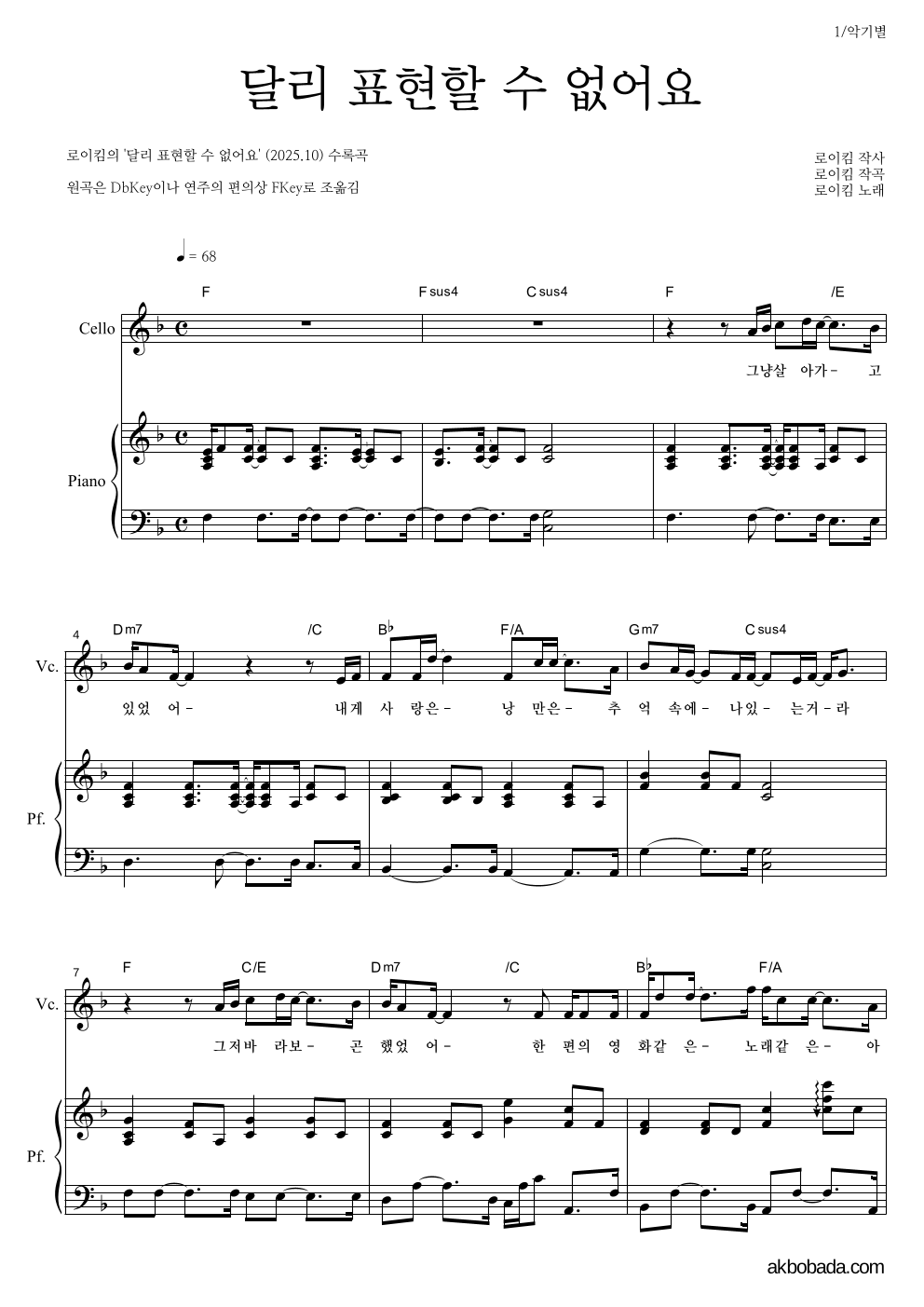 로이킴 - 달리 표현할 수 없어요 첼로&피아노 악보 