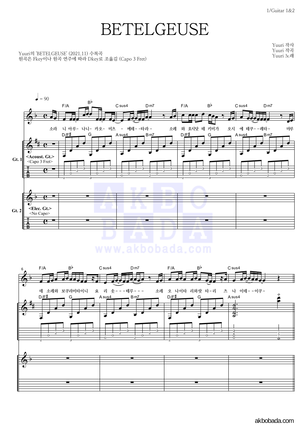 Yuuri - BETELGEUSE 기타1,2 악보 