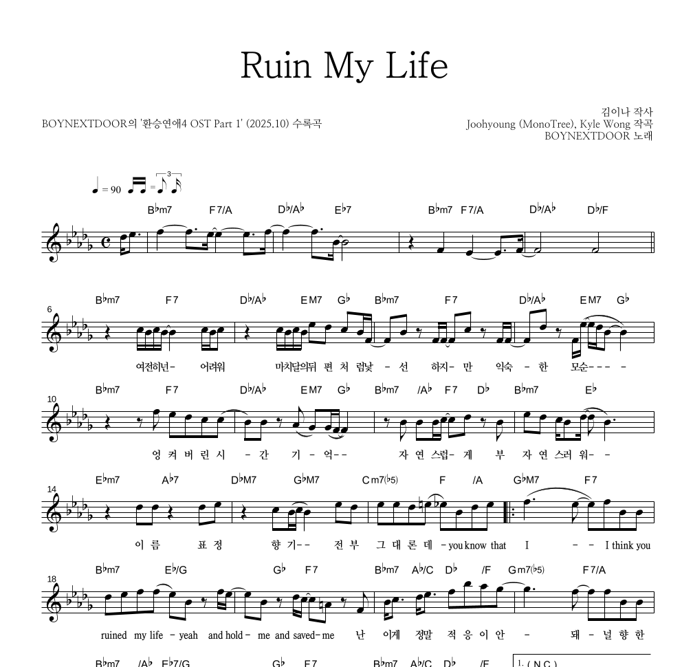 BOYNEXTDOOR - Ruin My Life 멜로디 악보 