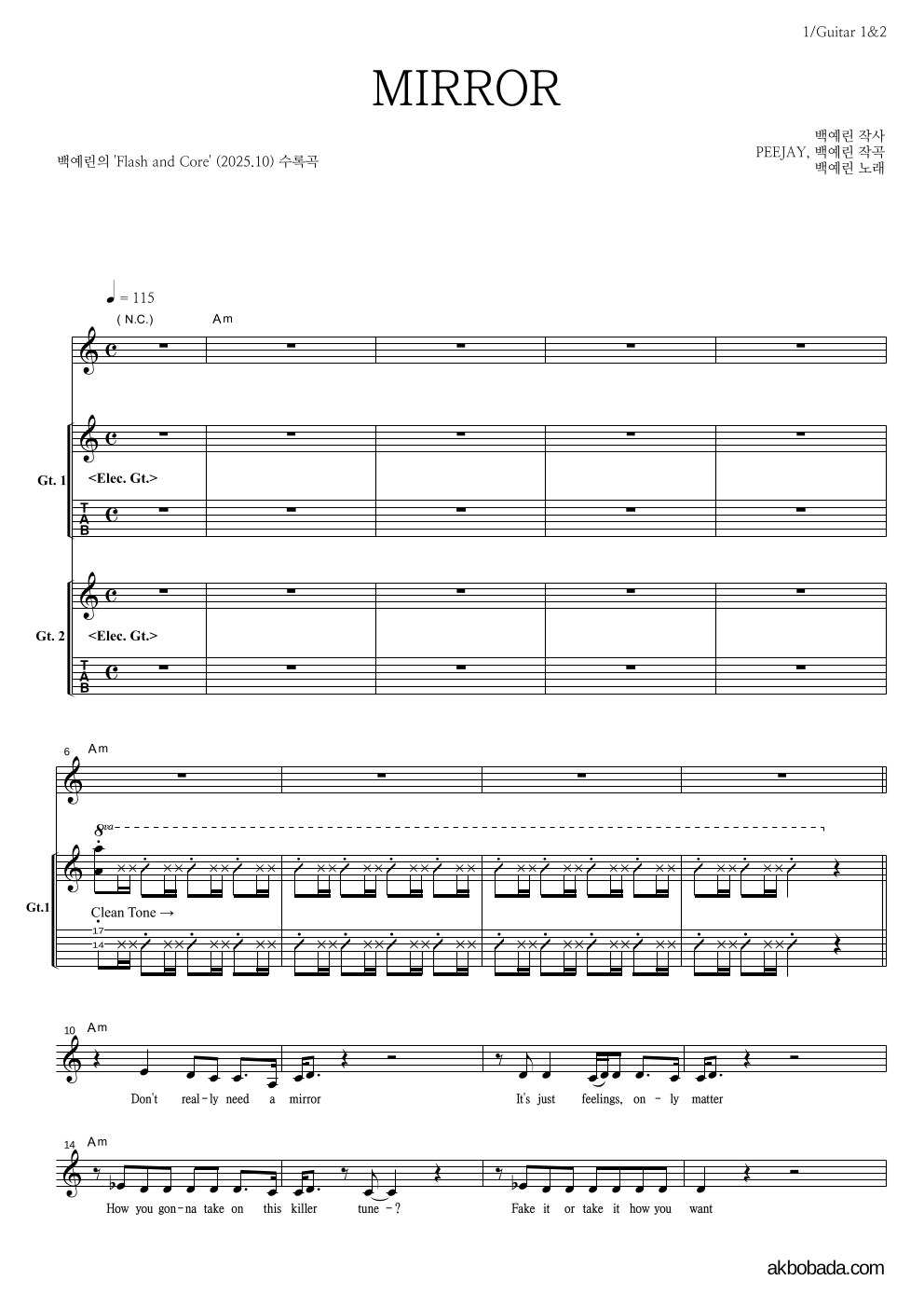 백예린 - MIRROR 기타1,2 악보 