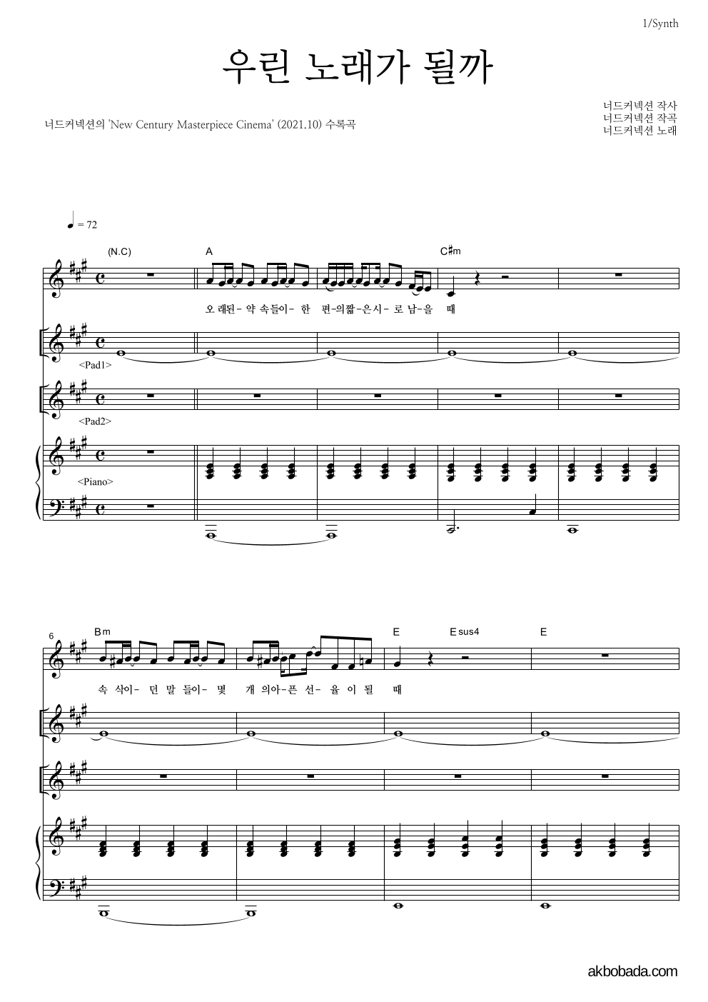 너드커넥션 - 우린 노래가 될까 건반 악보 