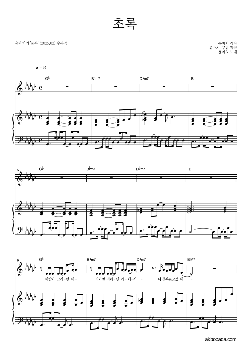 윤마치 - 초록 피아노 3단 악보 