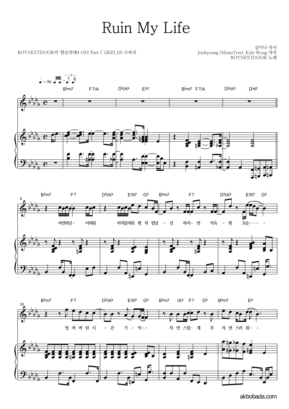 BOYNEXTDOOR - Ruin My Life 피아노 3단 악보 
