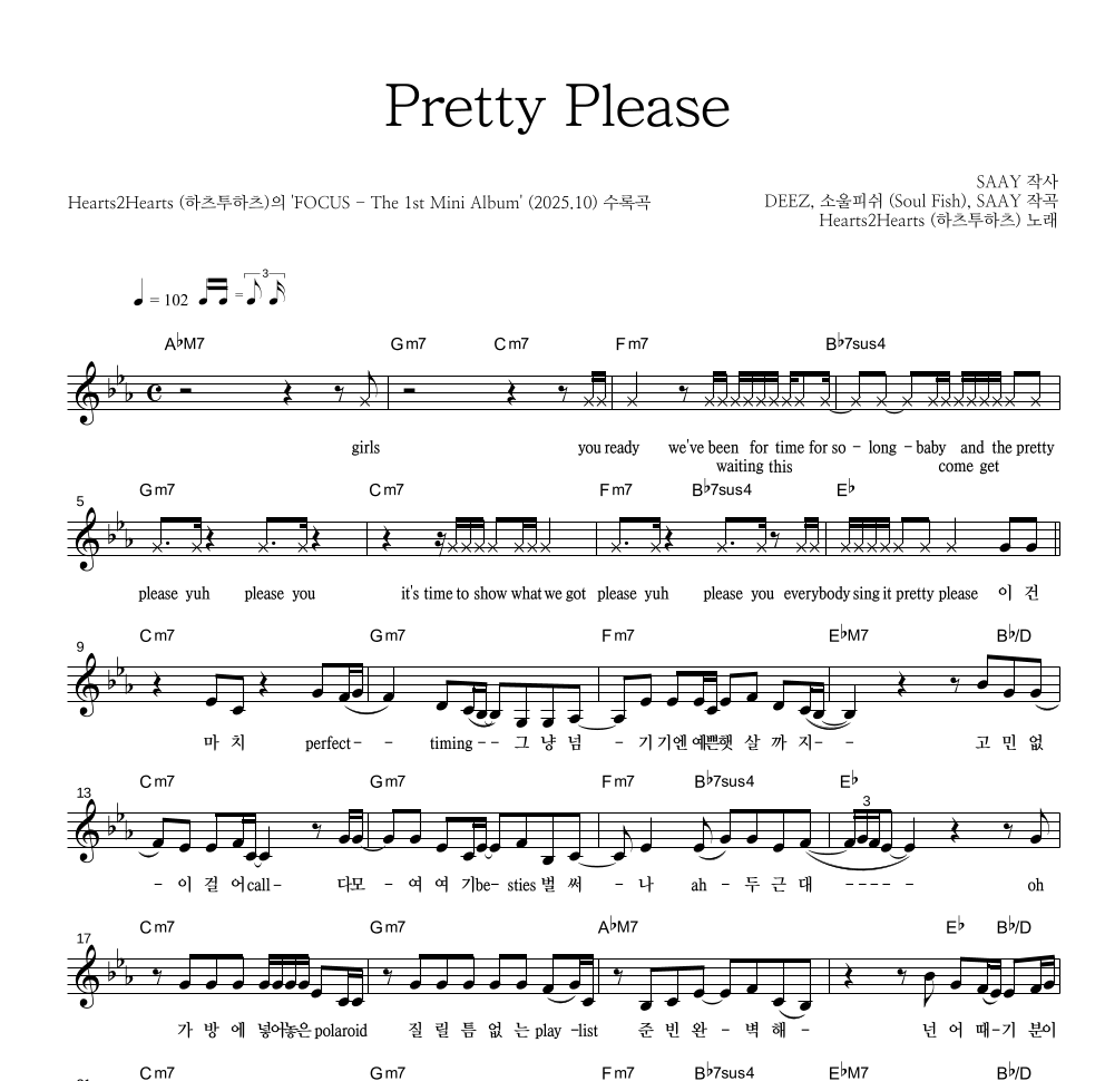 하츠투하츠 - Pretty Please 멜로디 악보 