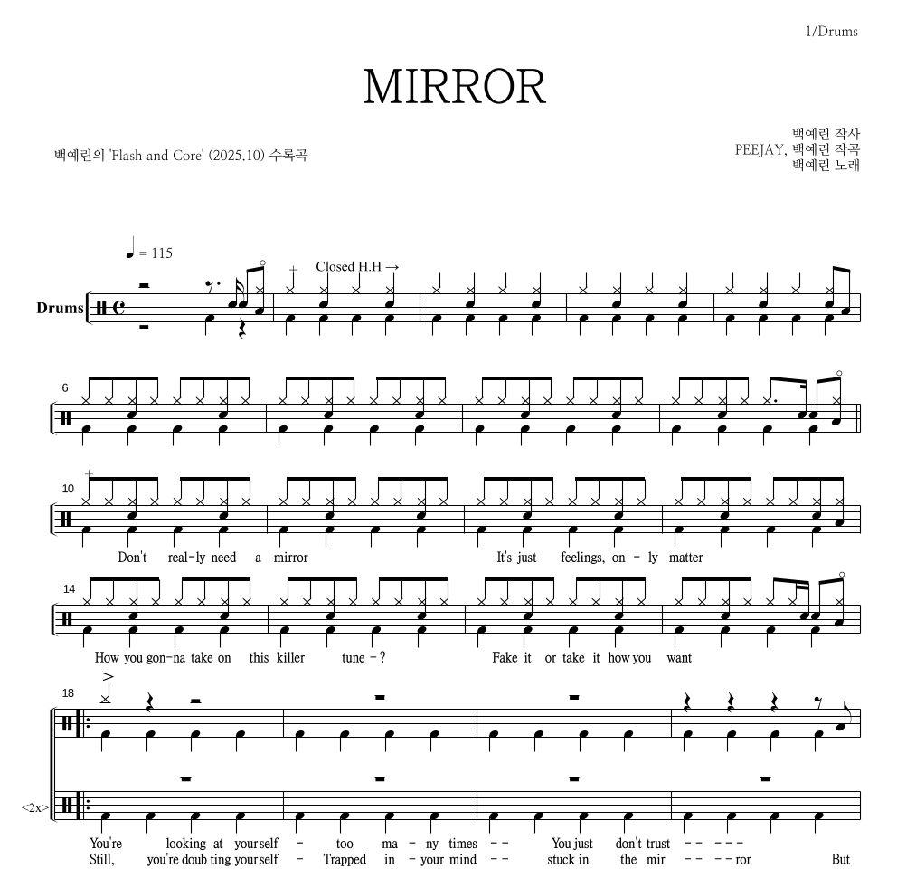 백예린 - MIRROR 드럼(Tab) 악보 
