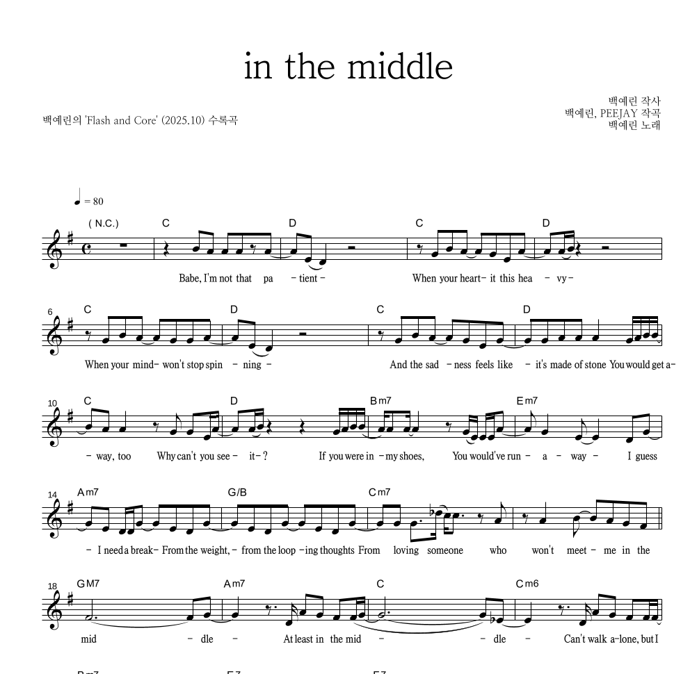 백예린 - in the middle 멜로디 악보 