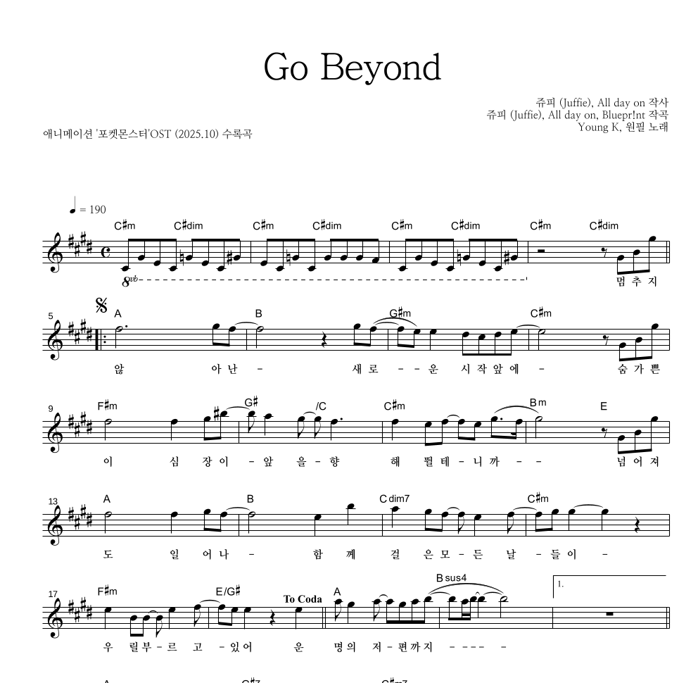 Young K,원필 - Go Beyond 멜로디 악보 