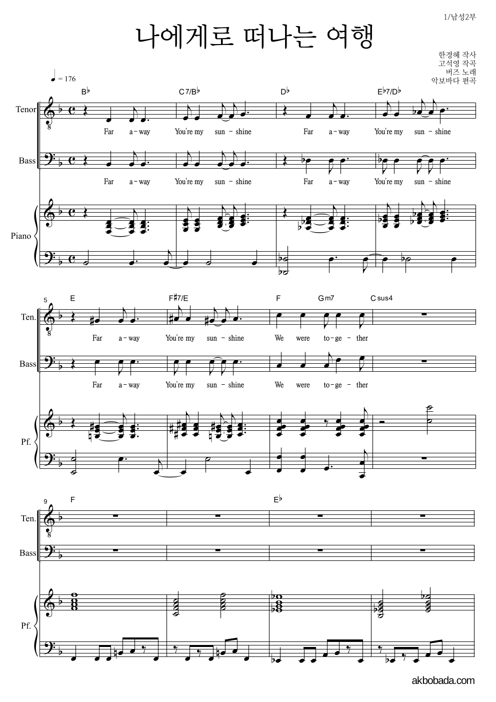 정은지 - 나에게로 떠나는 여행 남성2부 악보 