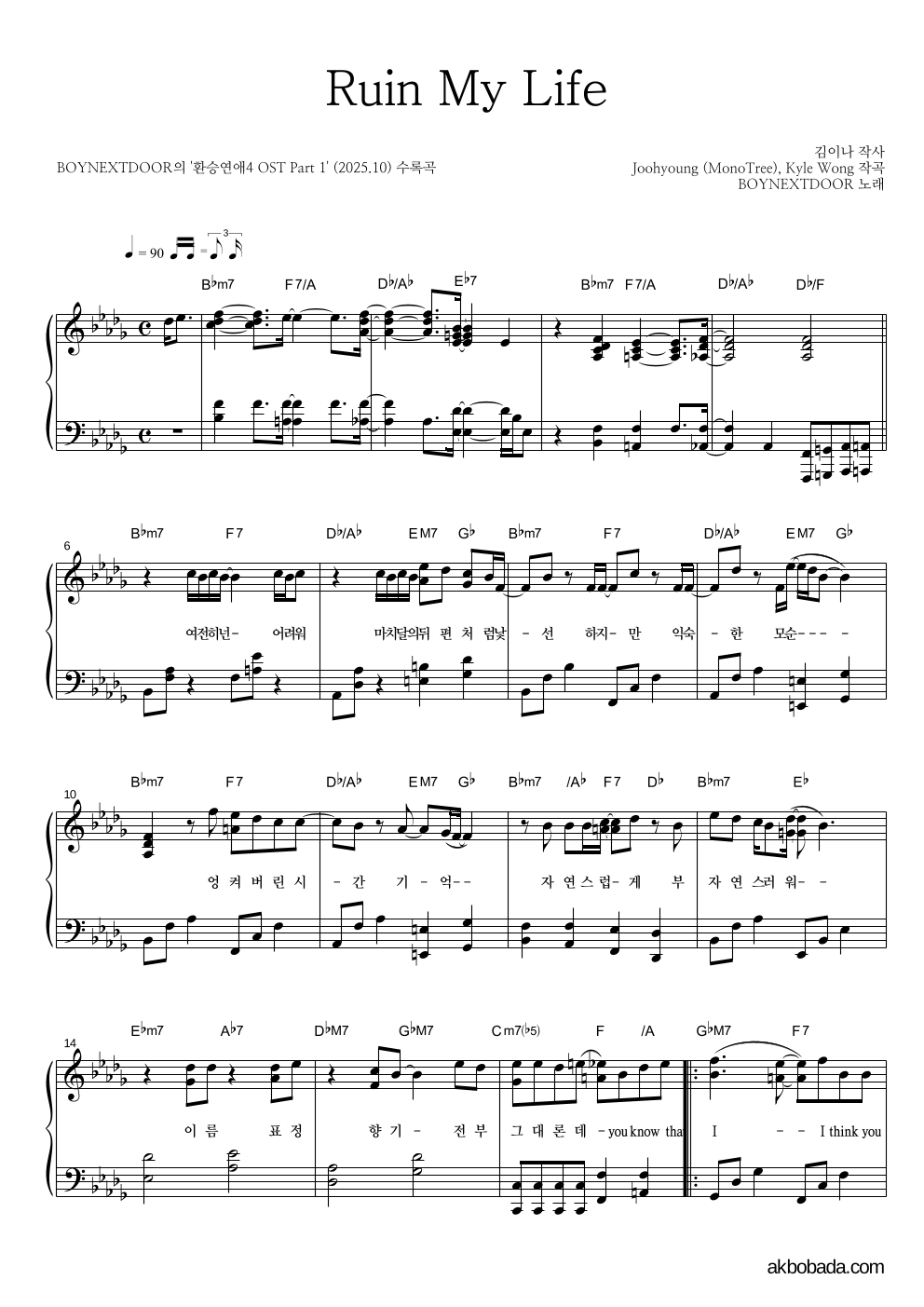 BOYNEXTDOOR - Ruin My Life 피아노 2단 악보 