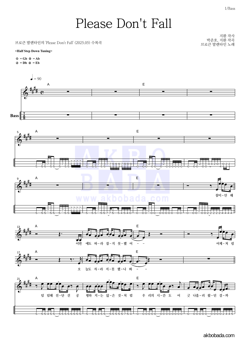 브로큰 발렌타인 - Please Don't Fall 베이스(Tab) 악보 