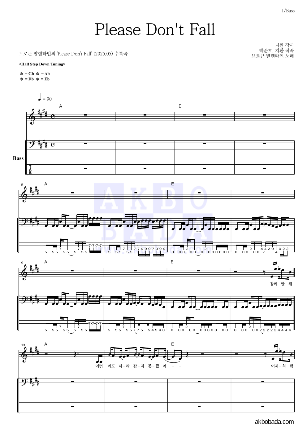 브로큰 발렌타인 - Please Don't Fall 베이스 악보 