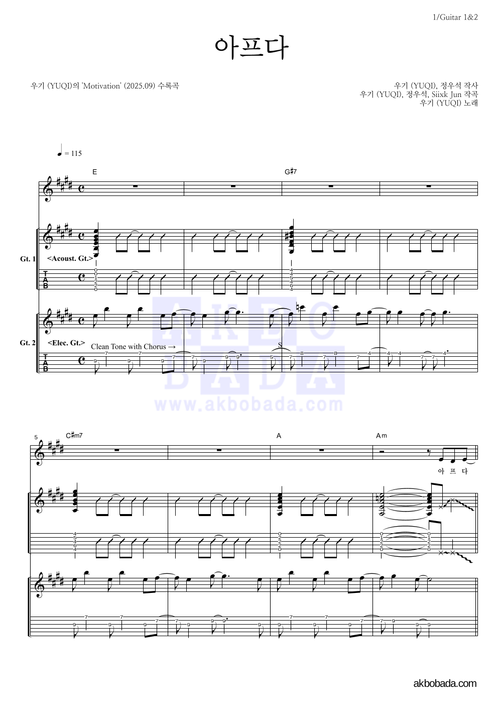 우기 - 아프다 기타 악보 