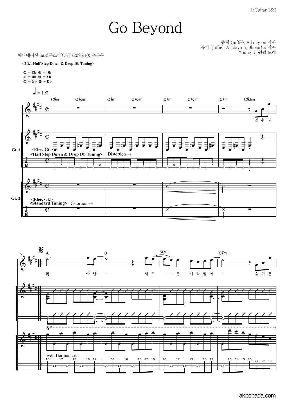 Young K,원필 - Go Beyond 기타1,2 악보 