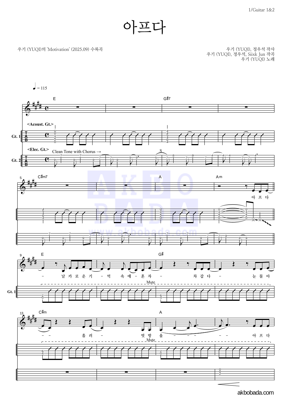 우기 - 아프다 기타(Tab) 악보 
