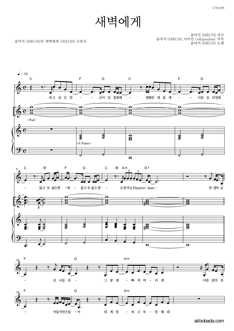 윤마치 - 새벽에게 건반 악보 