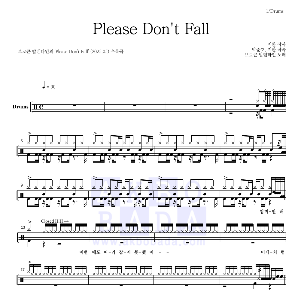 브로큰 발렌타인 - Please Don't Fall 드럼(Tab) 악보 