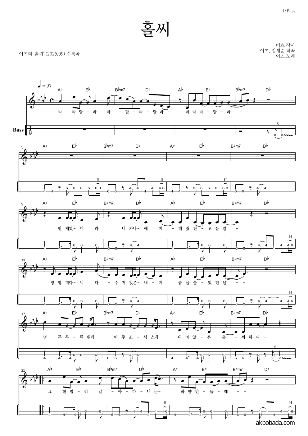 이츠 - 홀씨 베이스(Tab) 악보 