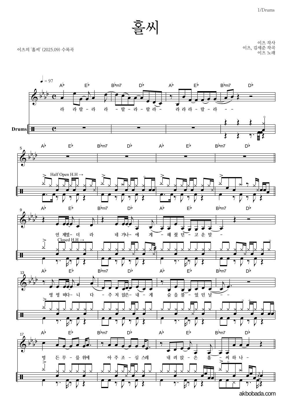 이츠 - 홀씨 드럼 악보 