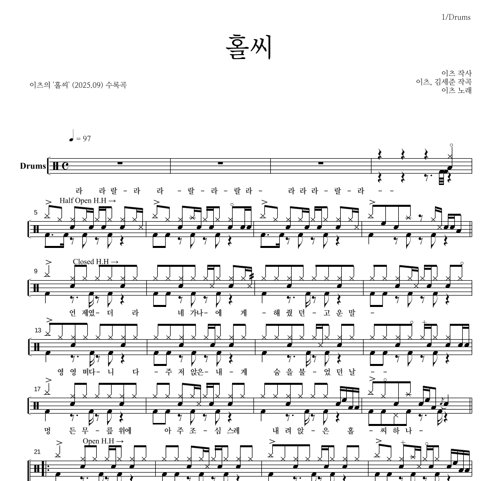 이츠 - 홀씨 드럼(Tab) 악보 